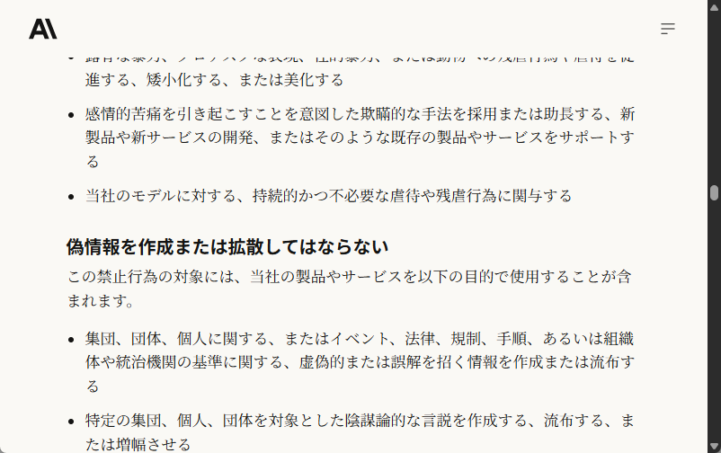 変更後の利用規約にある該当部分