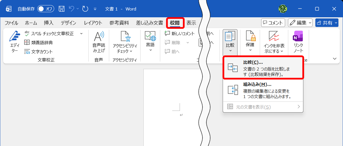 ［校閲］タブにある［比較］－［比較］をクリックする