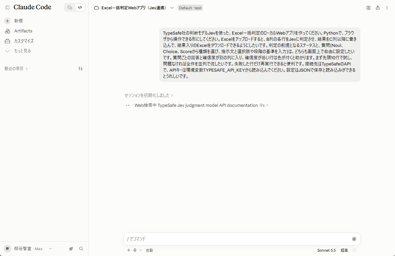 Claude CodeでJevを使う一括判定Webアプリを作成してもらった