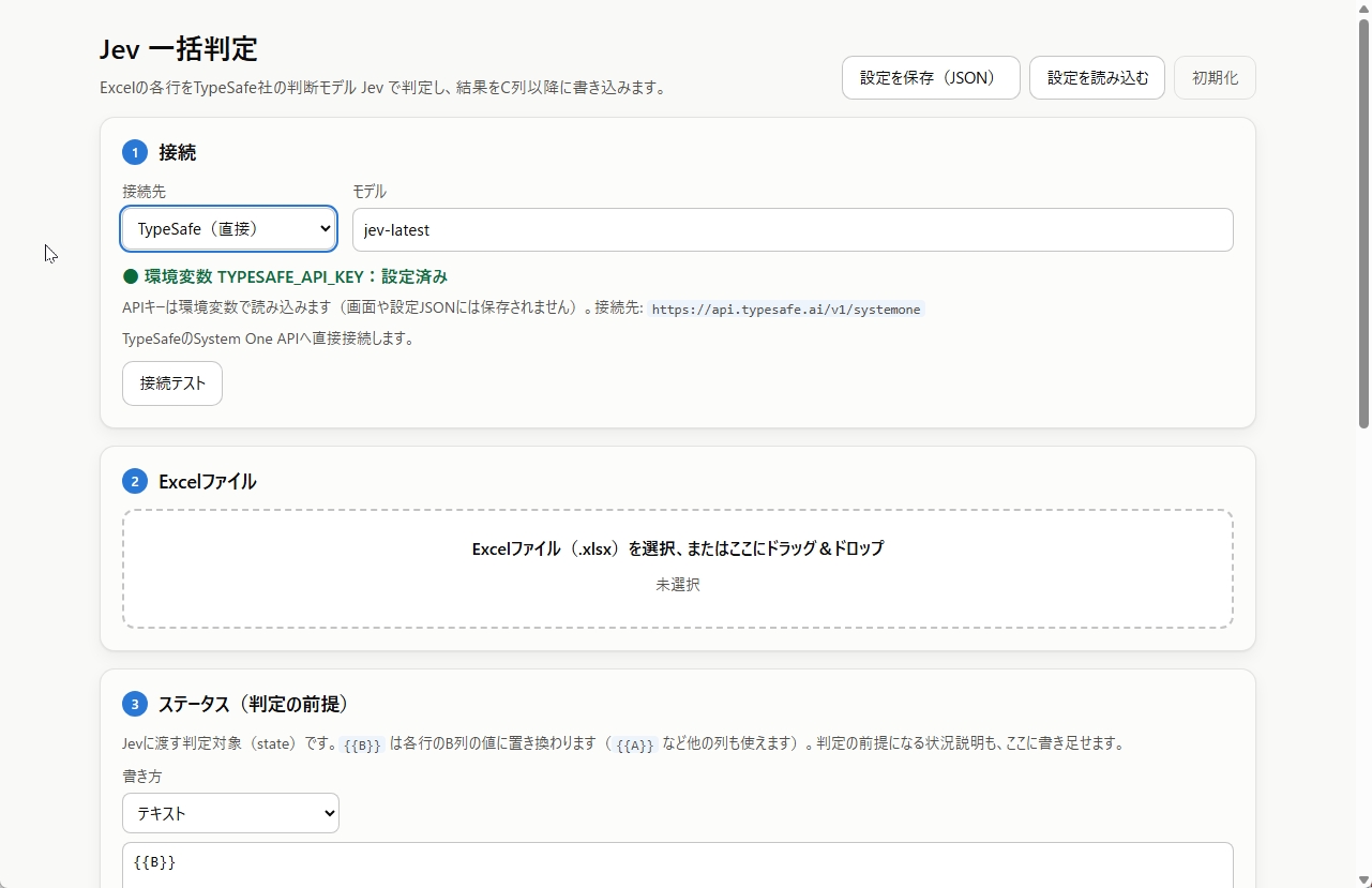 Claude Codeで作成したJevの一括判定Webアプリ