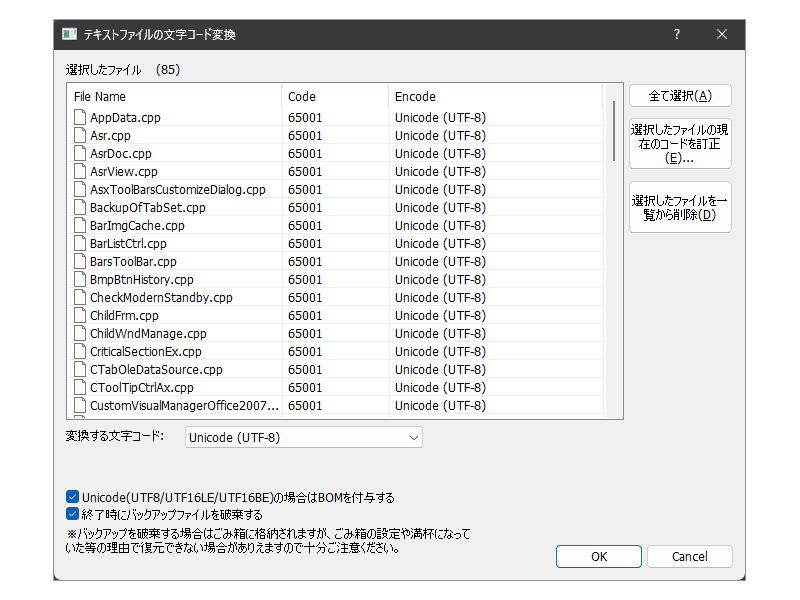 複数のディレクトリにまたがるファイルの文字コードを一括で変換している例（公式サイトより引用）