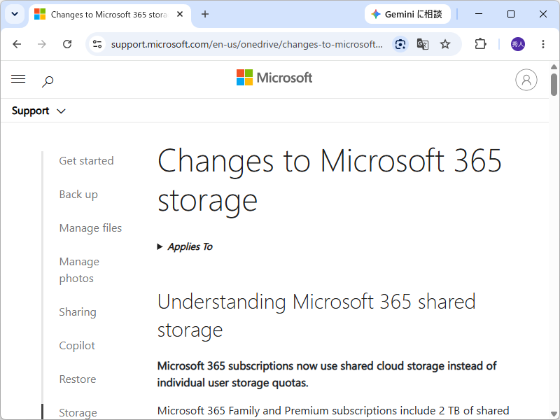 Microsoftのサポートページ「Changes to Microsoft 365 storage」