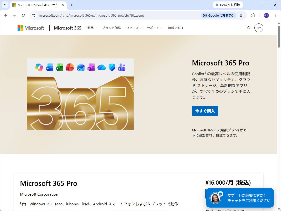 最上位プラン「Microsoft 365 Pro」