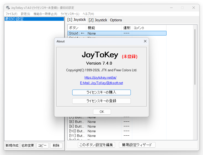 「JoyToKey」v7.4.0