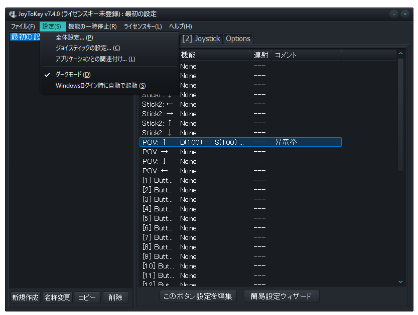 v7.0からはダークモードや高DPIモニターにも対応。v7.3では、Windowsログイン時に管理者権限で自動的に起動するオプションも導入されている