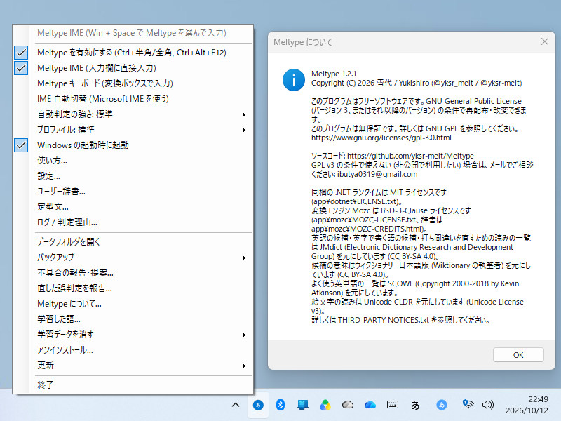 「Meltype」v1.2.1