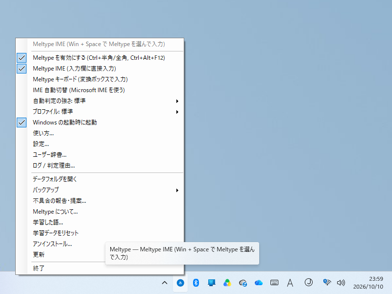 設定の変更はタスクトレイアイコンの右クリックメニューから