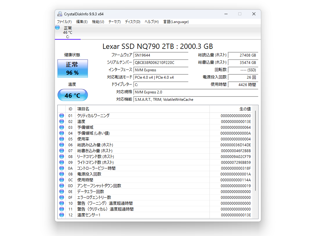 「CrystalDiskInfo」v9.9.3