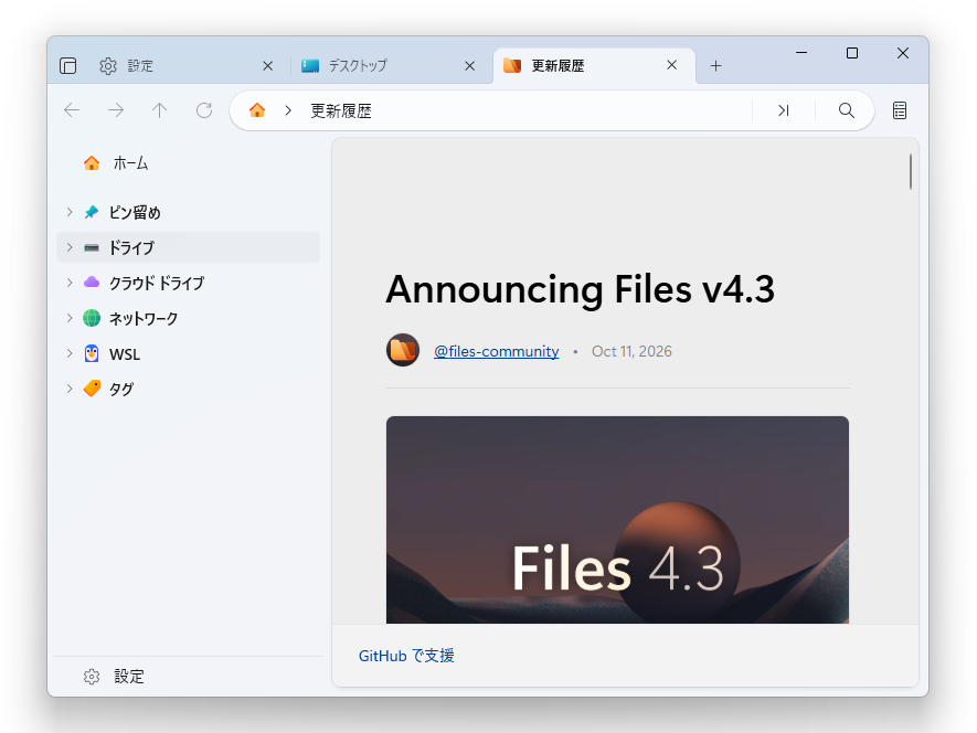 「Files」v4.3
