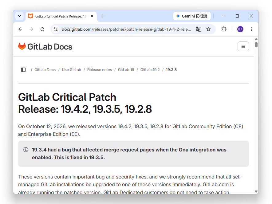 「GitLab」の緊急パッチがリリース