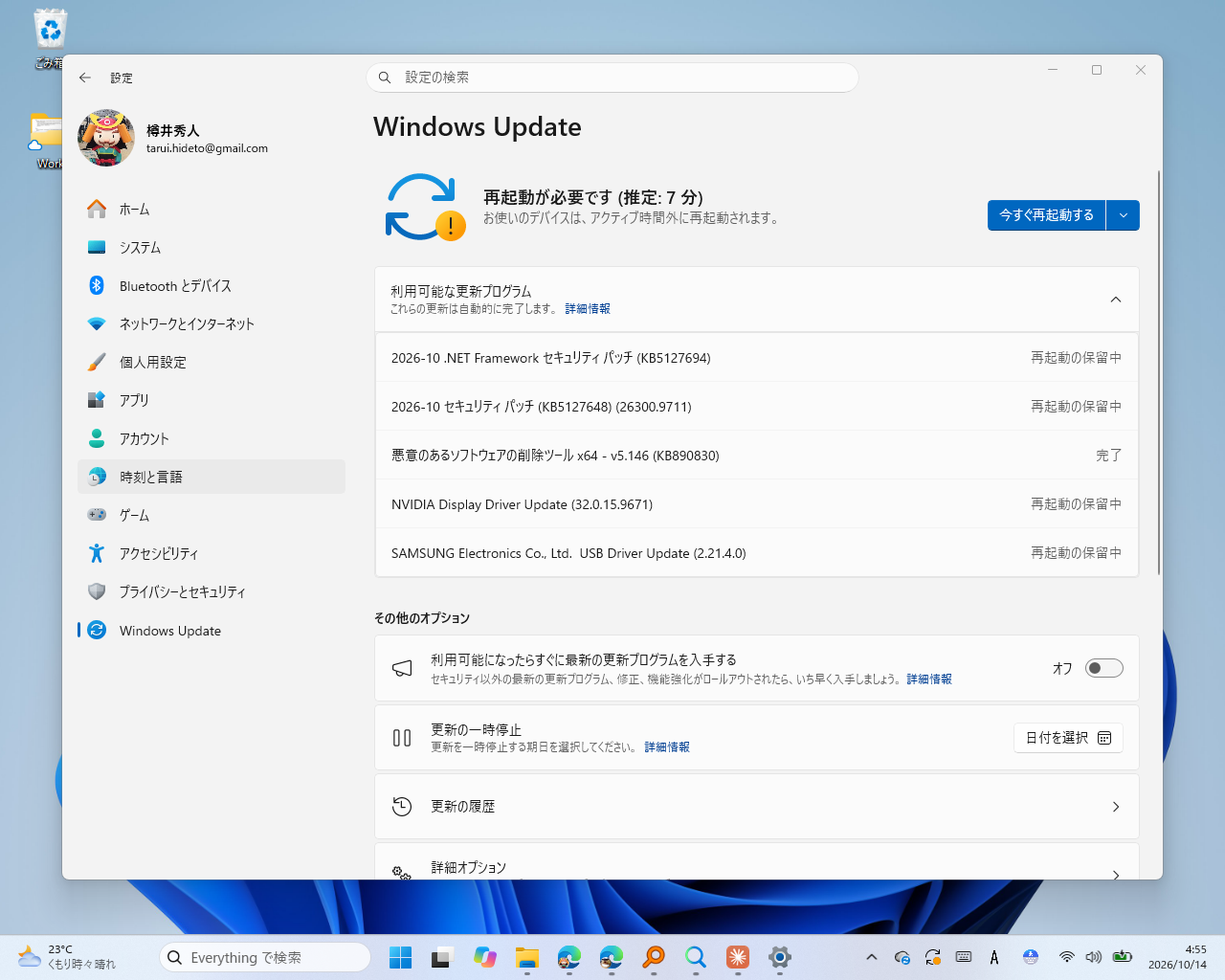 Microsoft、2026年10月の「Windows Update」「Microsoft Update」を実施