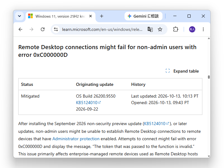 Windowsのリリース正常性ダッシュボードで案内された既知の問題