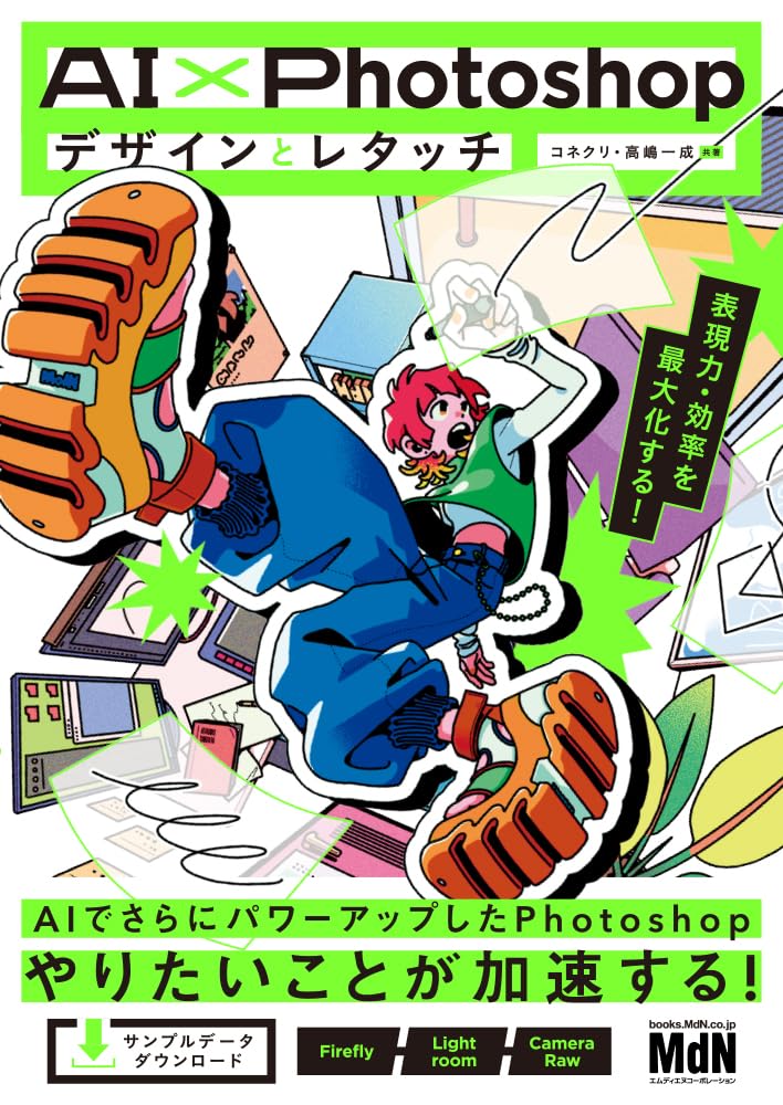 <span class="fnt-70">『AI×Photoshopデザインとレタッチ 表現力・効率を最大化する！』</span>