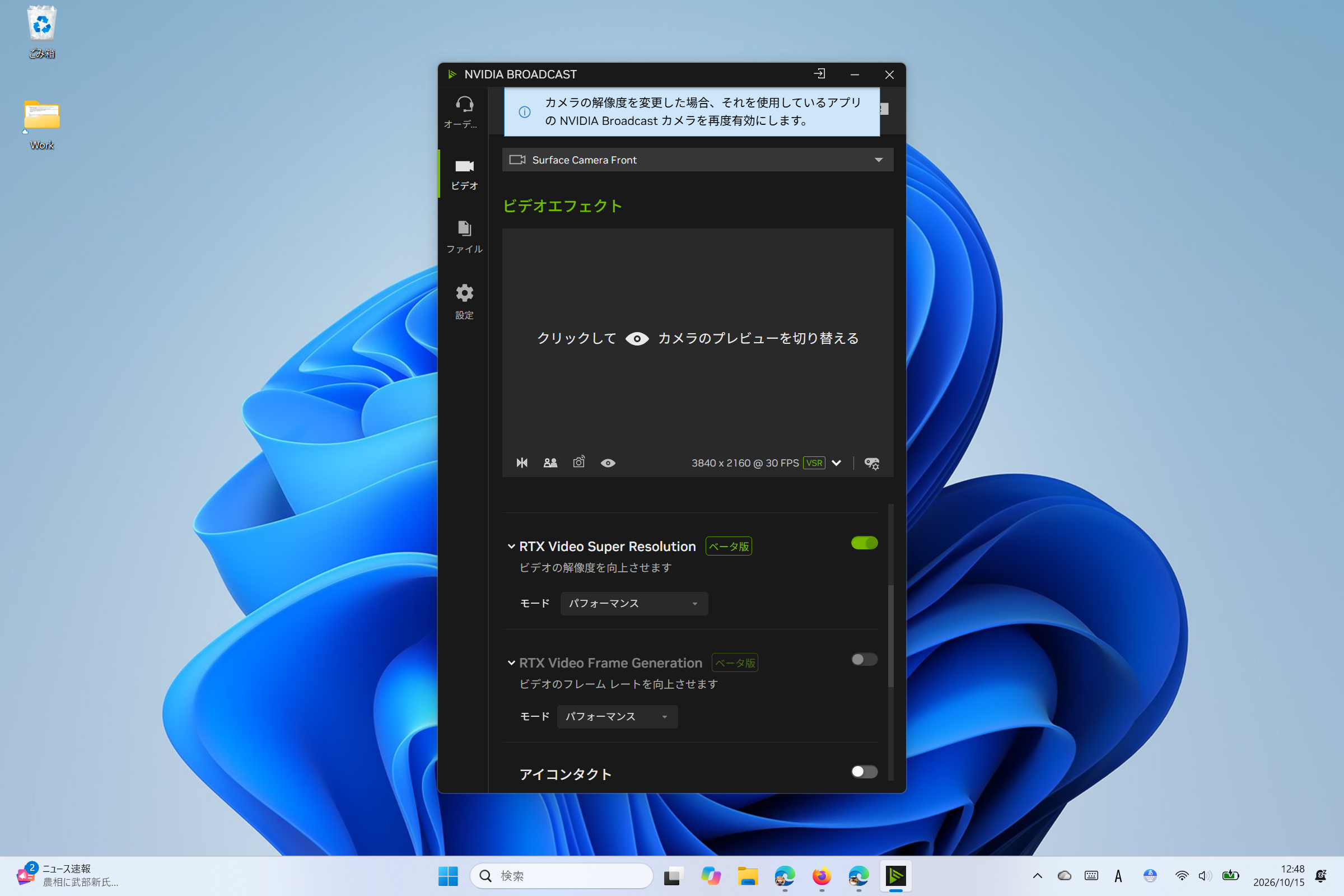 ［RTX Video Super Resolution］や［RTX Video Frame Generation］といったAIエフェクトもベータ提供