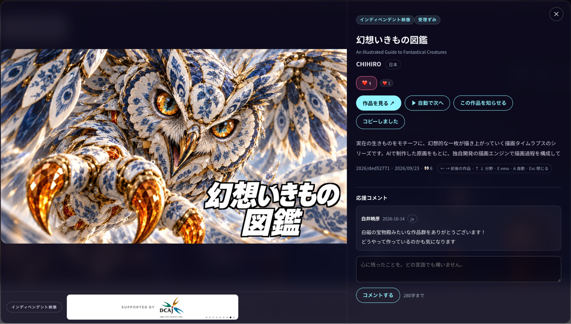 <a href="https://aicu.ai/award/2026/gallery/?w=2026-ded52771" class="n" target="_blank">作品評価</a>の様子。どなたでも参加いただけます