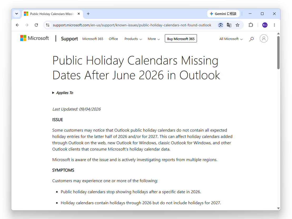Microsoftのサポートページで案内されている既知の問題