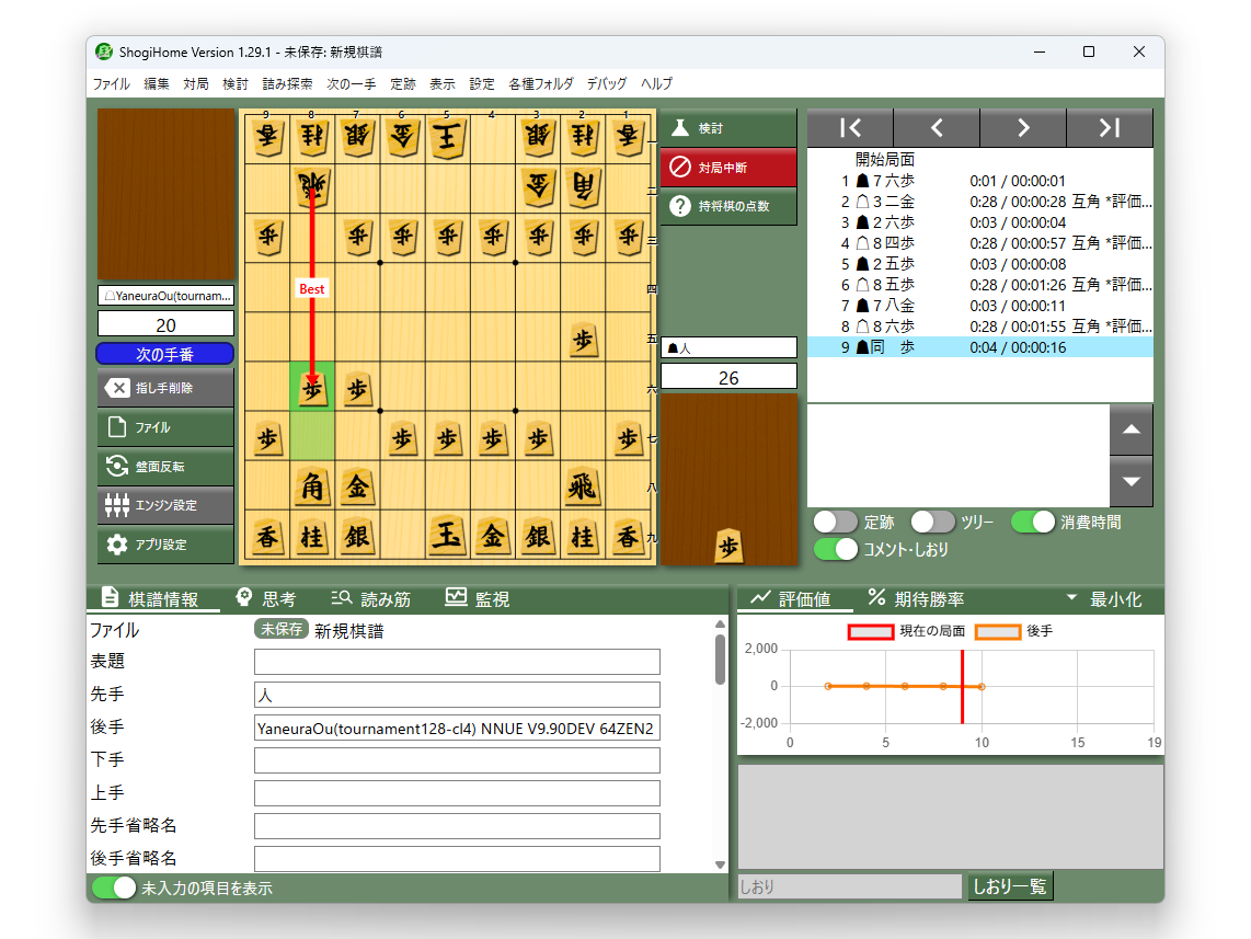 「ShogiHome」で対局した様子