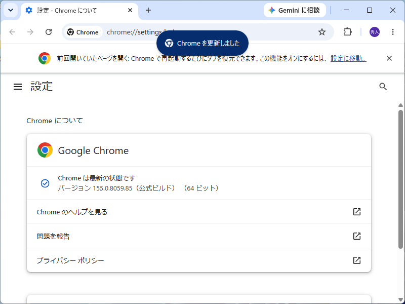 「Google Chrome」v155.0.8059.85