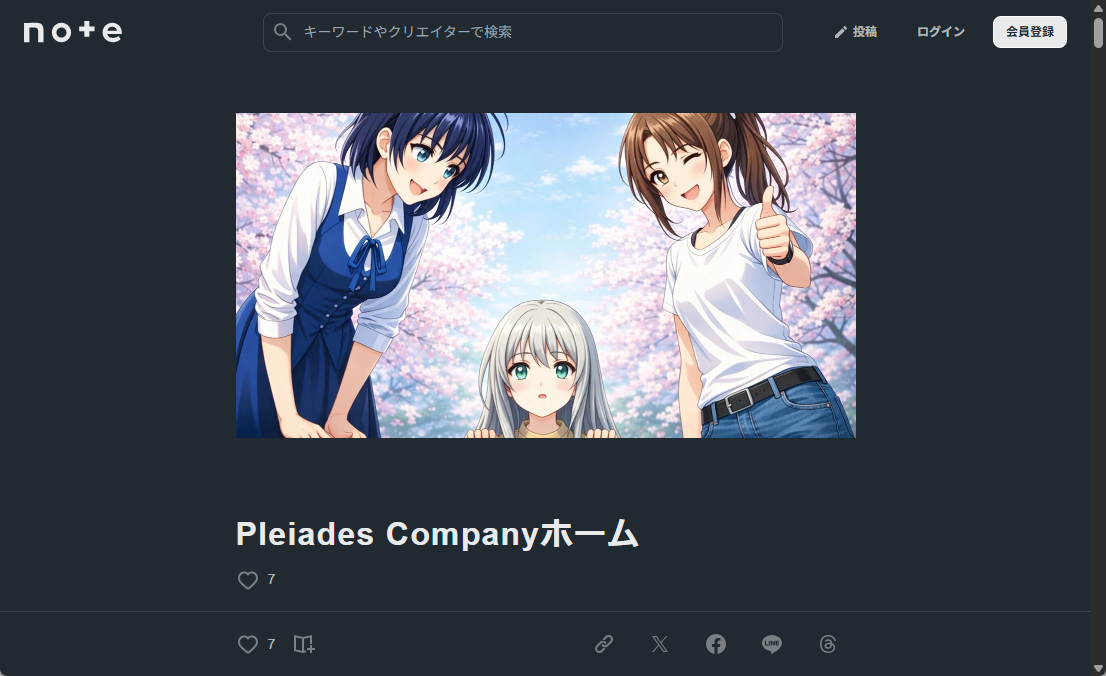 Pleiades Companyの公式サイト