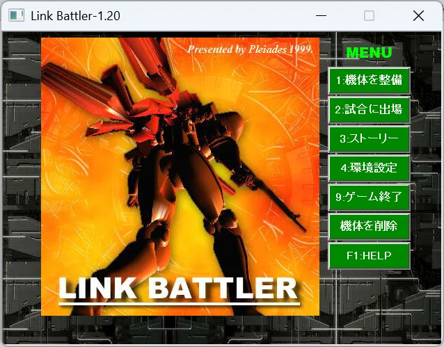 「リンクバトラーver1.20」