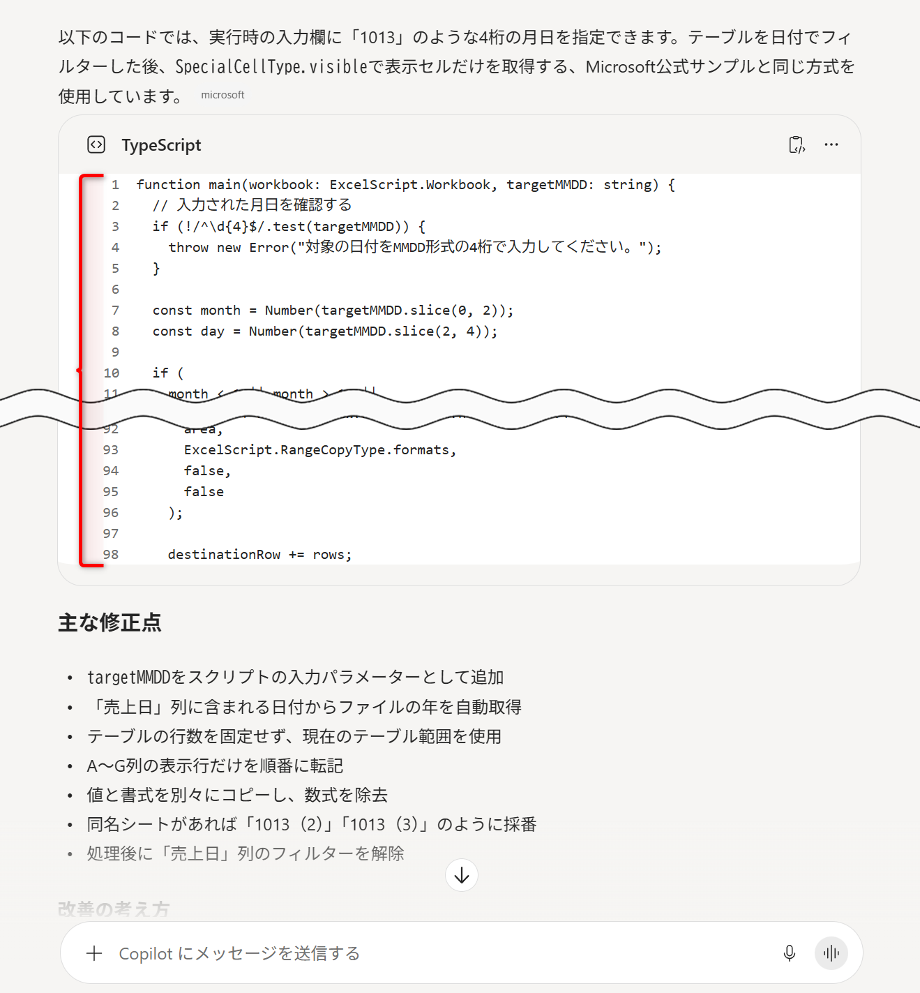 上記のプロンプトを送信すると、修正されたコードが出力される