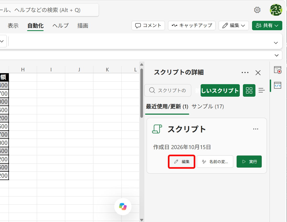 ［編集］をクリックする