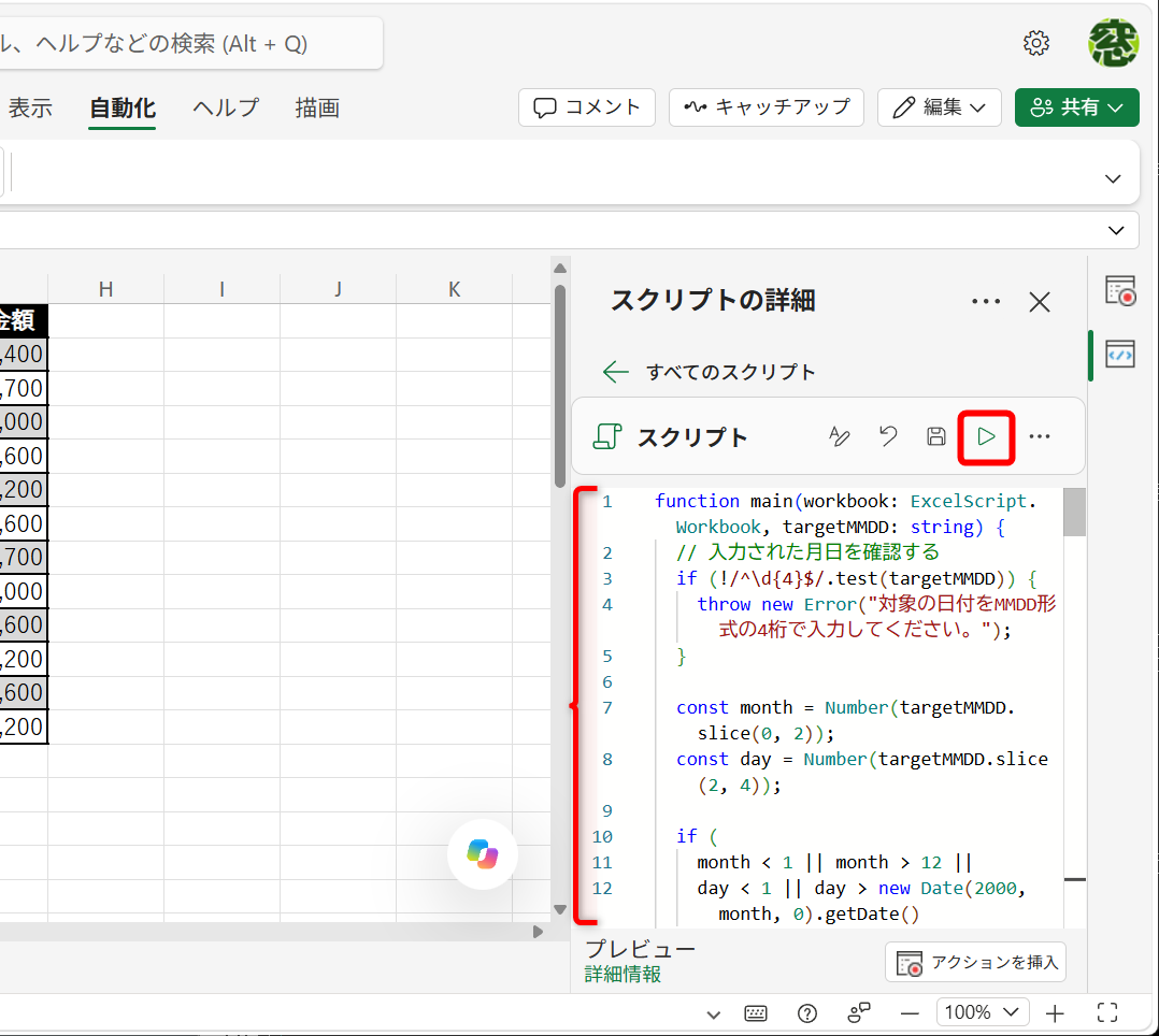 元のコードを削除し、修正後のコードを貼り付けて、［実行］をクリックする。コードに問題がある場合は画面下部に［問題］としてエラーの内容が表示される