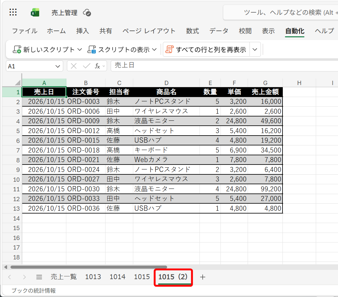 「1015（2）」シートが作成された