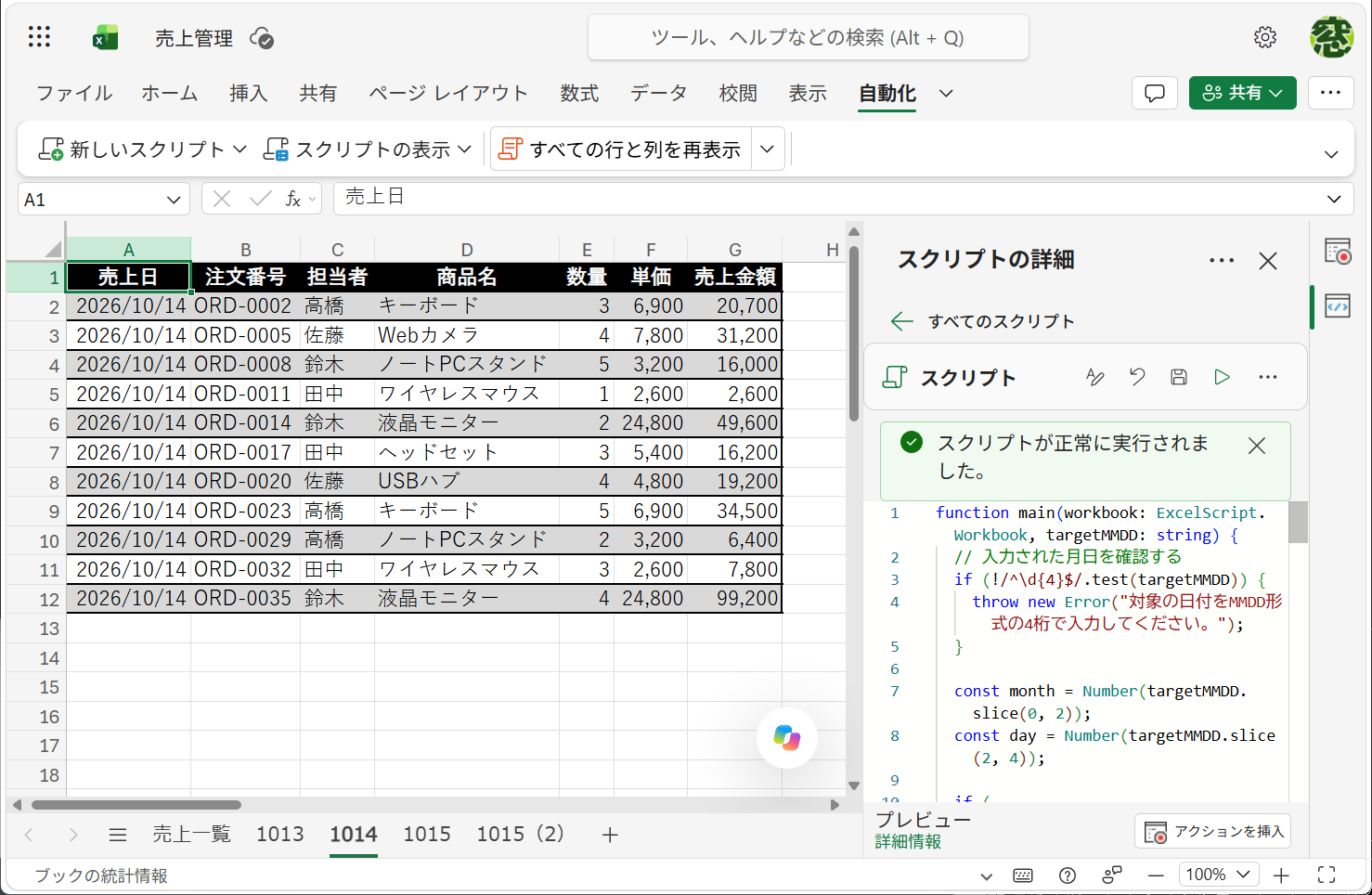 Web版のExcelでも繰り返し作業を自動化したい！