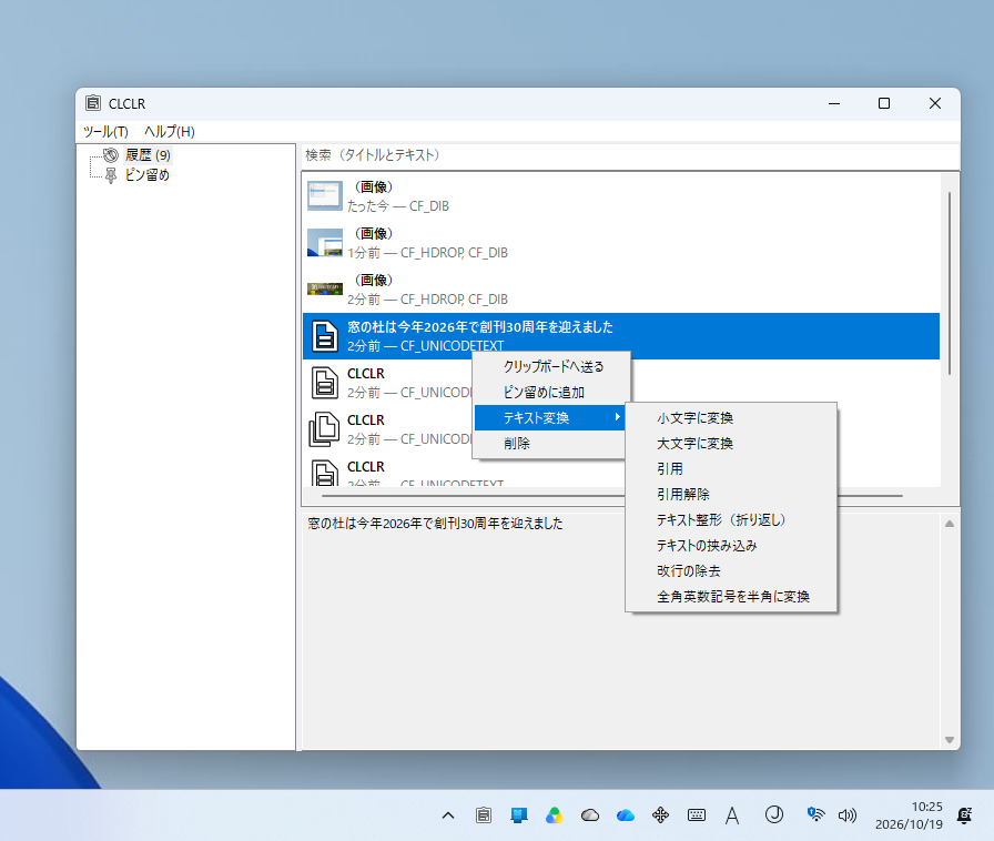 タスクトレイアイコンからビューアを表示