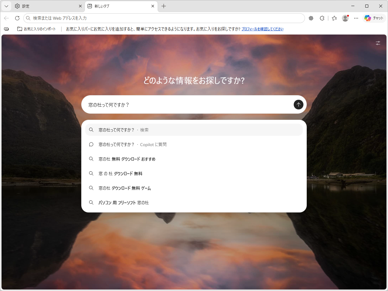 Web検索や「Copilot」チャットを統合