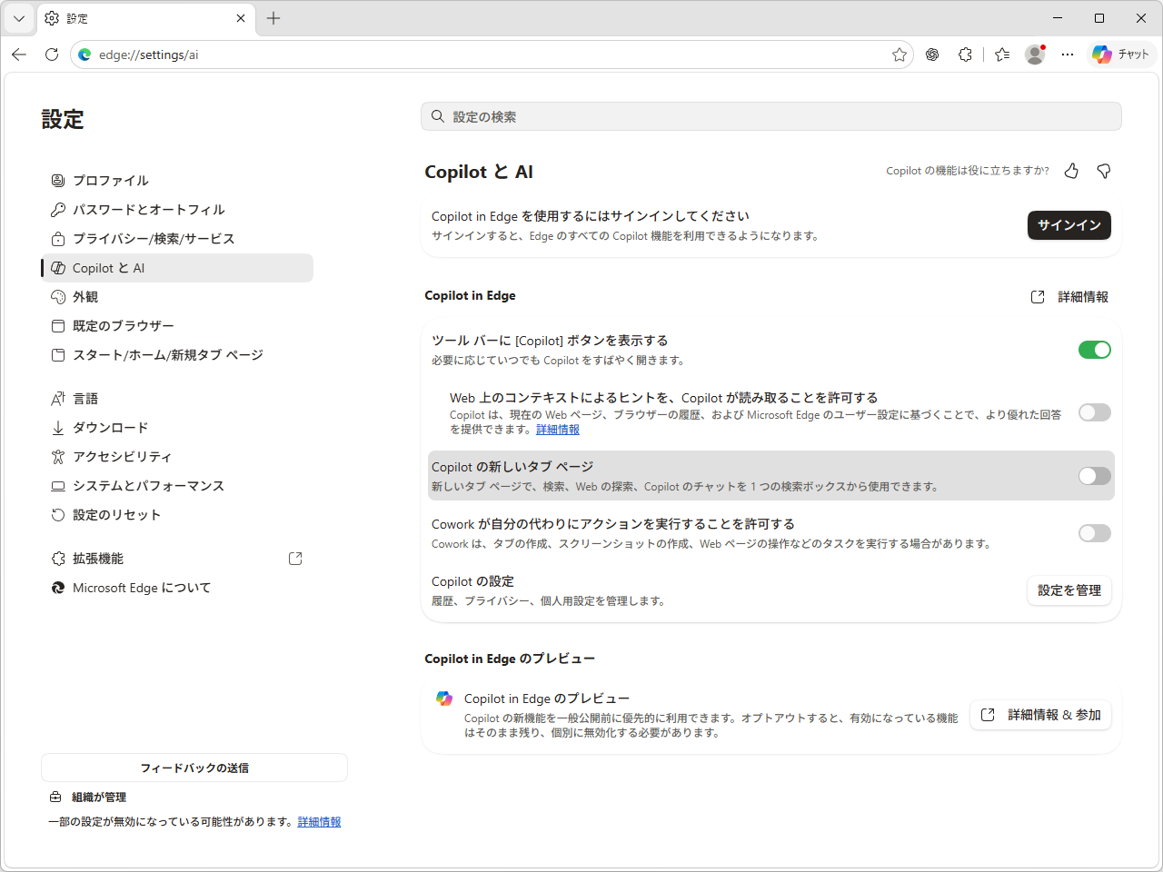 ［Copilot と AI］設定ページ（edge://settings/ai）