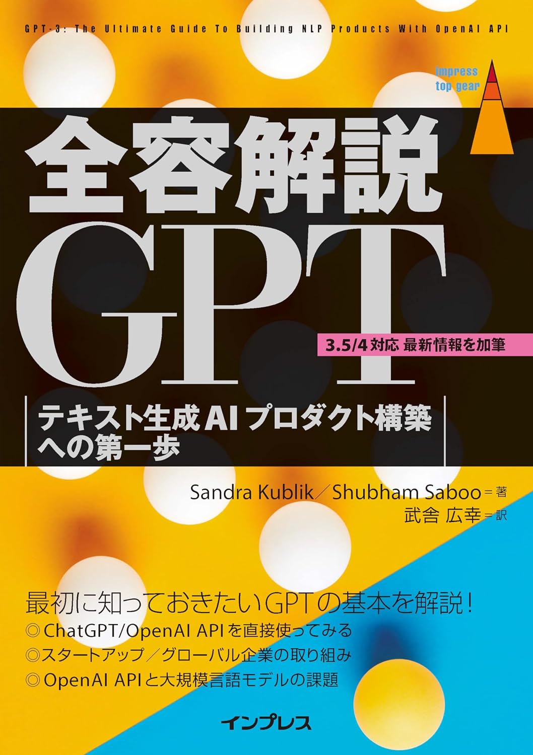 <span class="fnt-70">『全容解説GPT テキスト生成AIプロダクト構築への第一歩』</span>