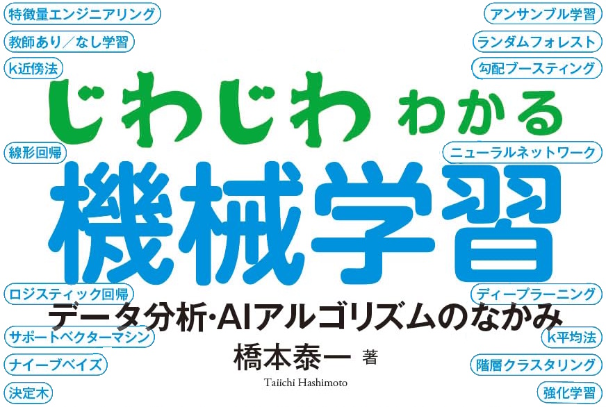 今週は機械学習の基礎や生成AI・LLM、データサイエンス・深層学習の専門書を大特集