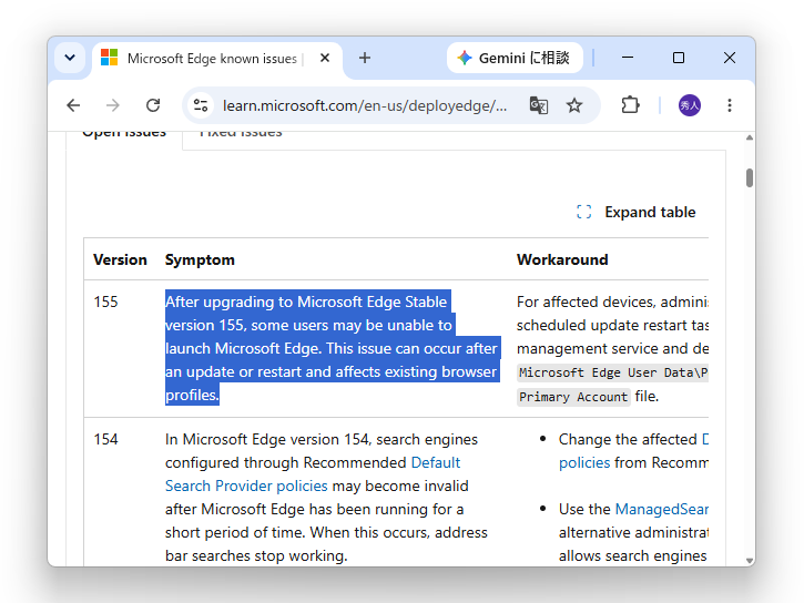 「Microsoft Edge」の既知の問題