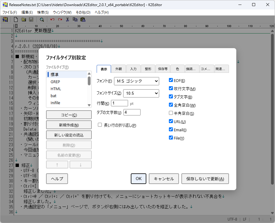 ファイル拡張子ごとの設定