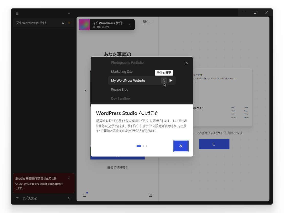 「WordPress Studio」v2.0.0