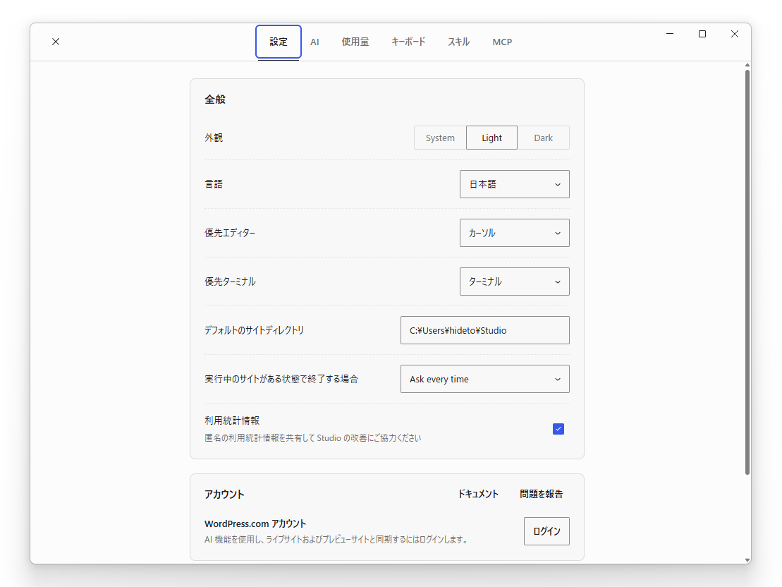 アプリ設定画面。AIやスキル、MCPなどの設定も備える