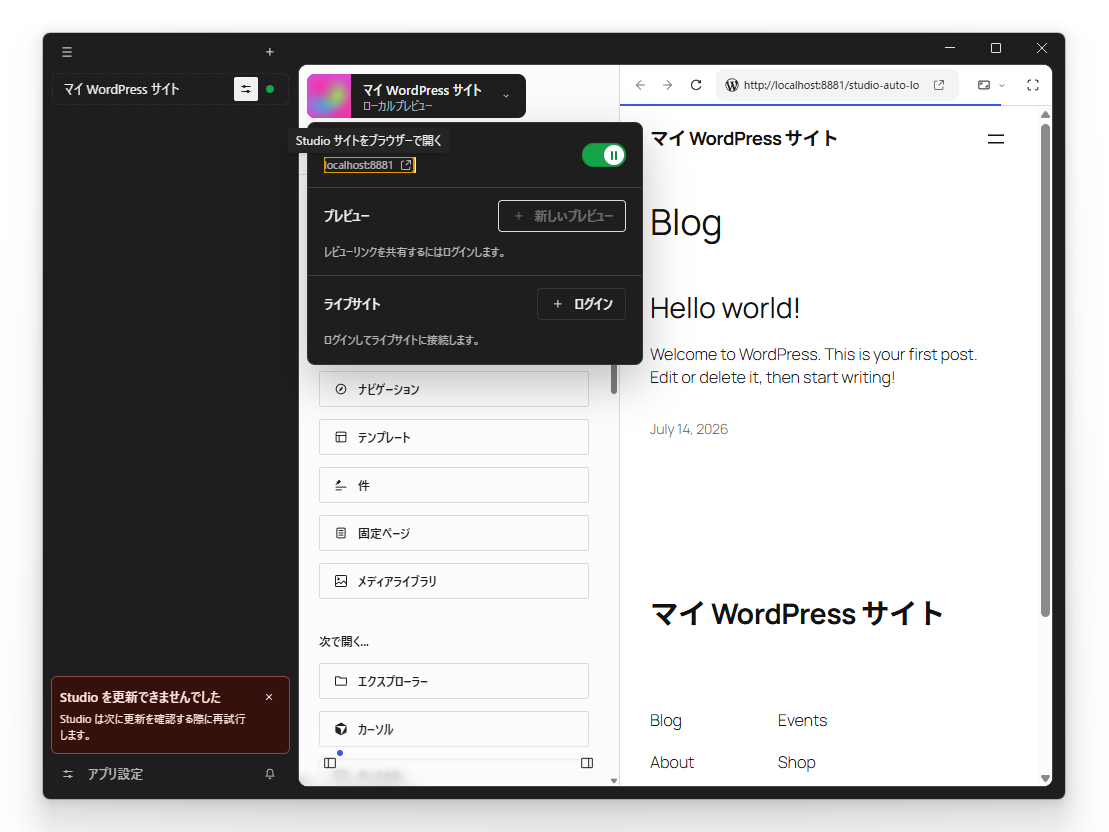 ローカルサイトのプレビュー。サイトの起動・停止やブラウザーで開く操作も行える