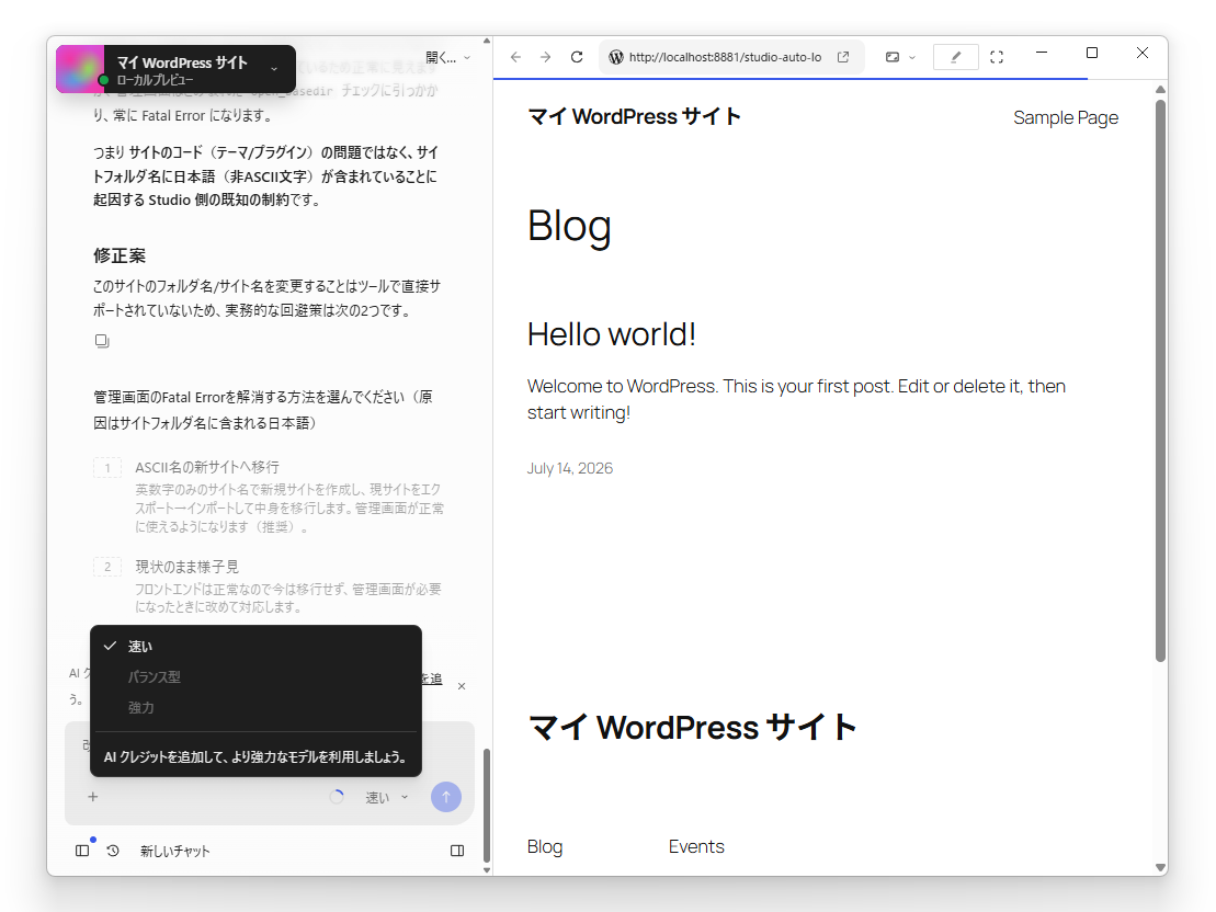 AIエージェントとの対話画面。応答のモードを「速い」「バランス型」「強力」から選択できる