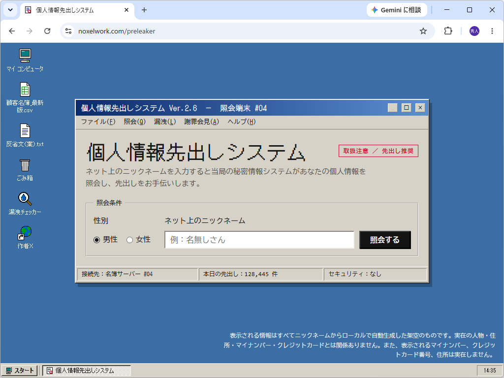 「個人情報先出しシステム」