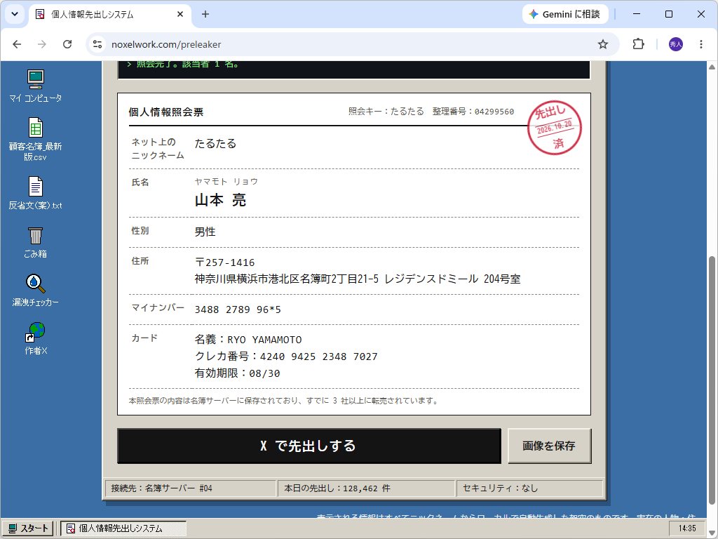 ニックネームを入力すると『個人情報照会票』が表示される