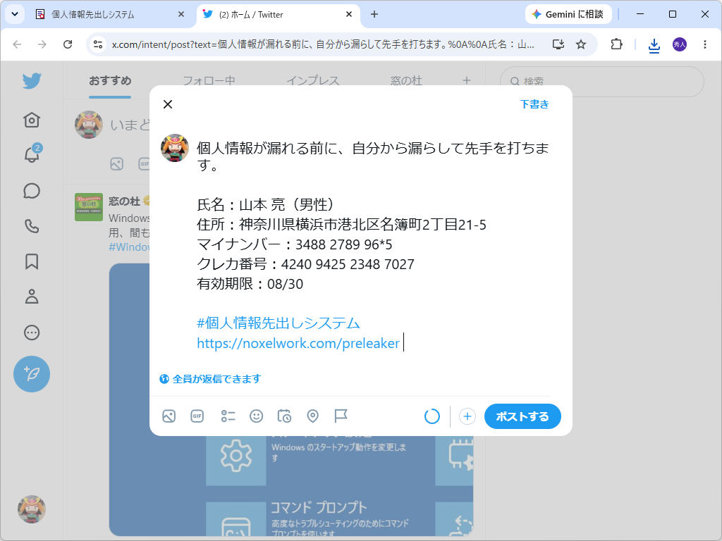 ［X で先出しする］ボタンでXに投稿できる