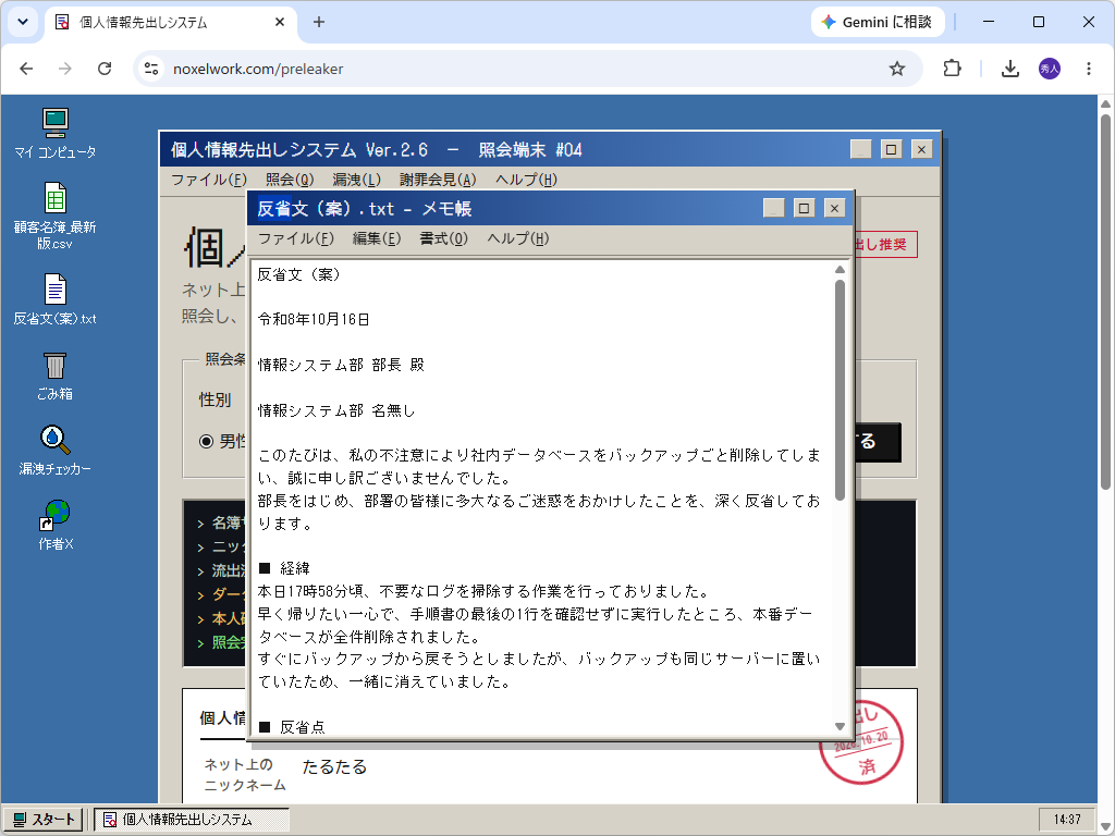 デスクトップの『反省文（案）.txt』を開いたところ