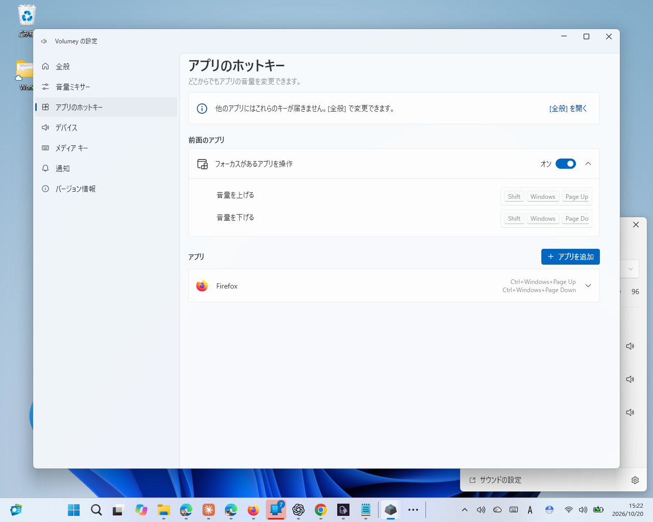 ［アプリのホットキー］画面。最前面のアプリや特定のアプリの音量を上げ下げするホットキーを割り当てられる