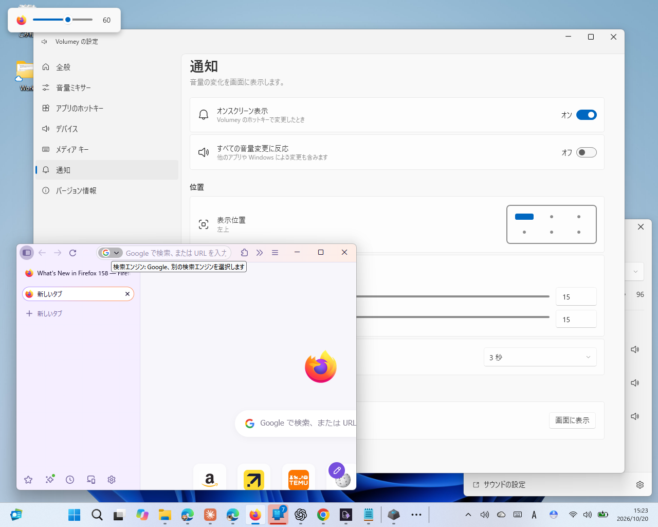 ［通知］画面。音量の変化を画面の隅に表示できる（左上）