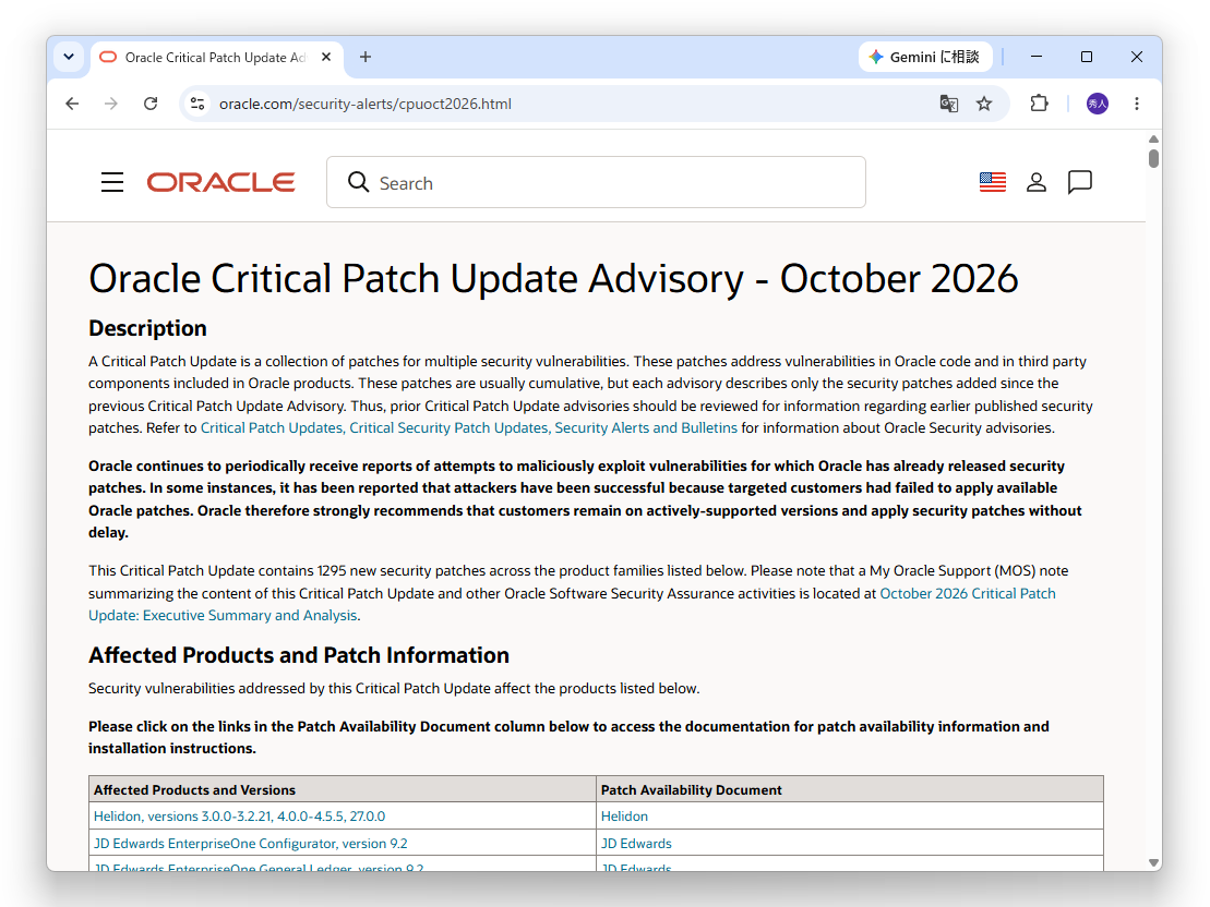 Oracle、定例セキュリティアップデートを実施