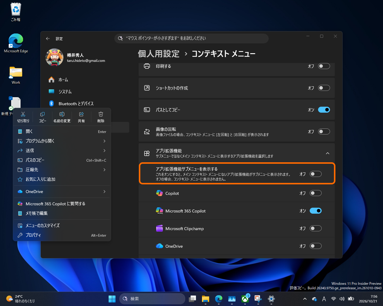 ［アプリ拡張機能］そのものを隠して、よりスッキリとしたデザインにすることも