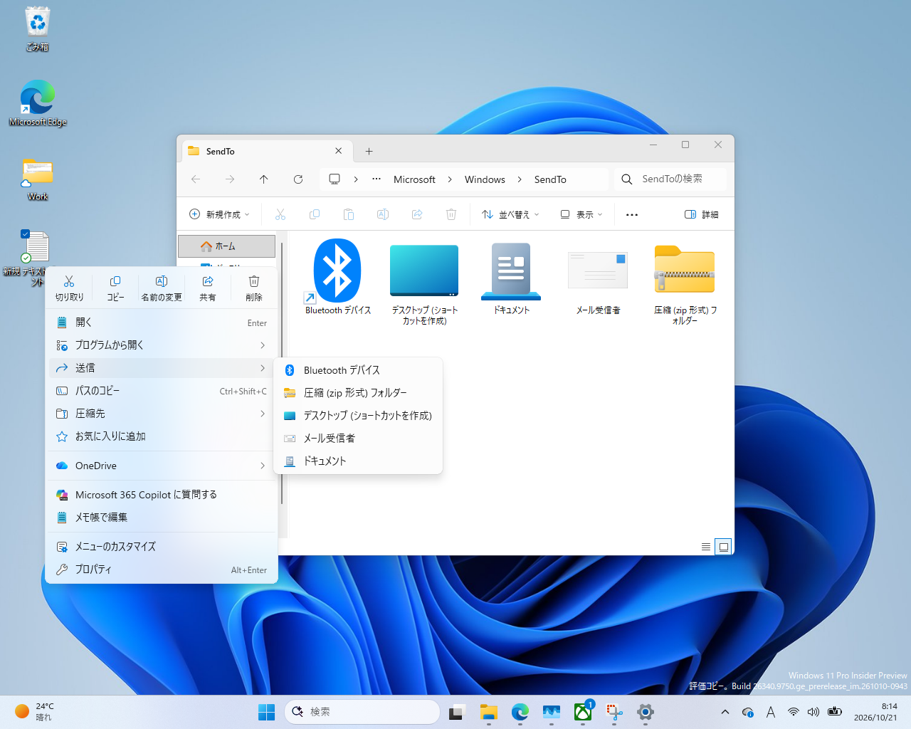 Windows 10時代にあった［送る］メニューが［送信］メニューとして復活（「設定」アプリでは［送信先］）