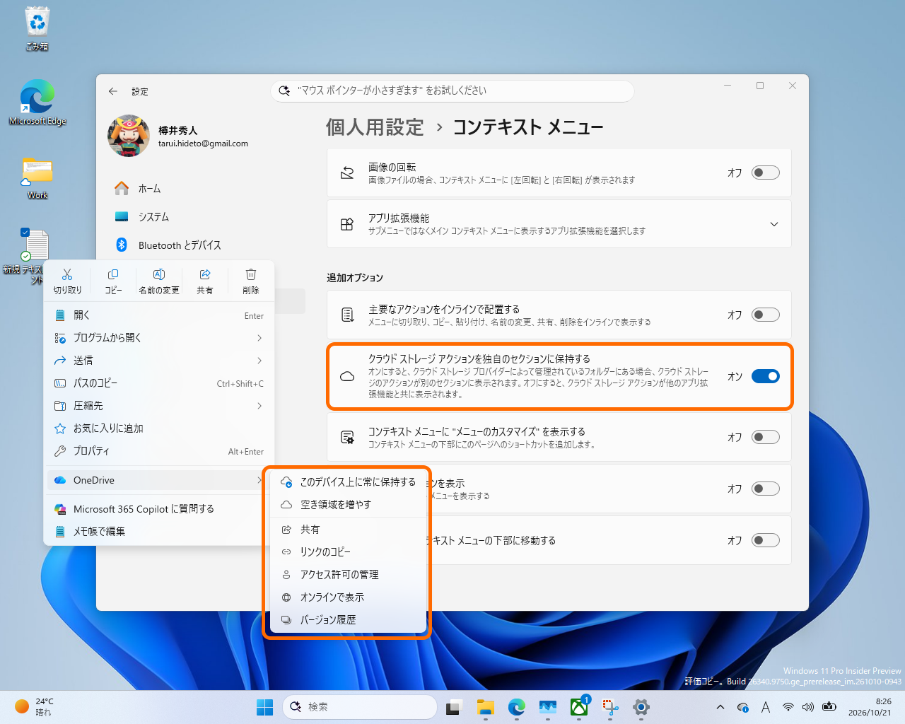 ［クラウド ストレージ アクションを独自のセクションに保持する］をONにした場合
